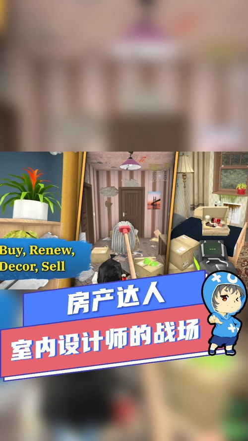 房產(chǎn)達(dá)人怎么獲得家具