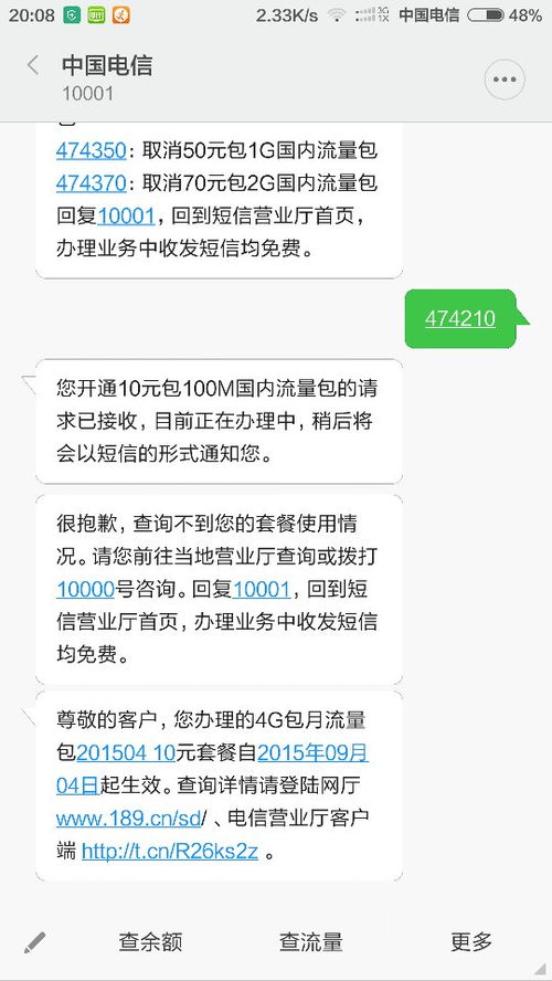 小米手機卡流量怎么包月