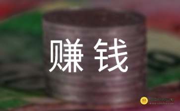 什么項目投資少賺錢慢些