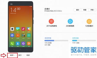 截圖怎么截手機(jī)小米
