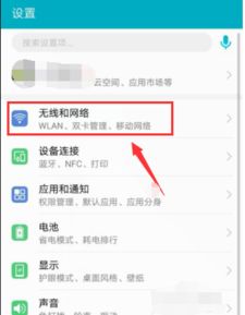 華為如何切換手機(jī)上網(wǎng)