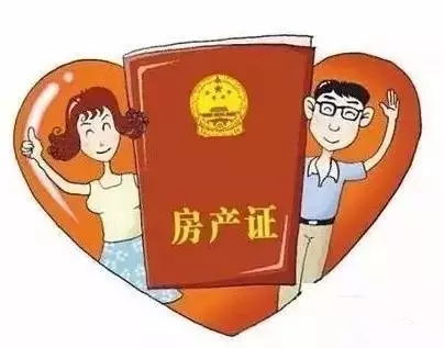 房產(chǎn)除名怎么辦理 房產(chǎn)除名怎么辦理
