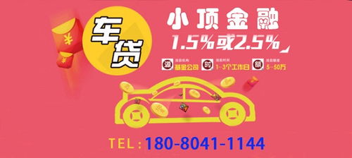 汽車抵押貸款利息是多少