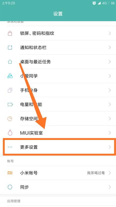 怎么調(diào)手機(jī)鍵盤(pán)亮度小米