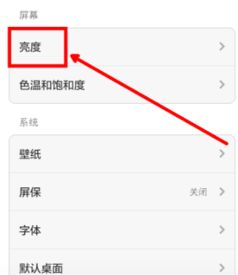 怎么調(diào)手機(jī)鍵盤(pán)亮度小米