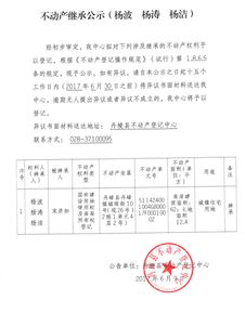房產(chǎn)繼承公示怎么寫