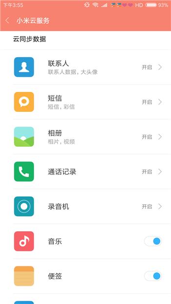 小米手機云服怎么樣取消