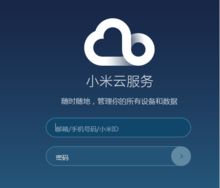 小米手機云服怎么樣取消