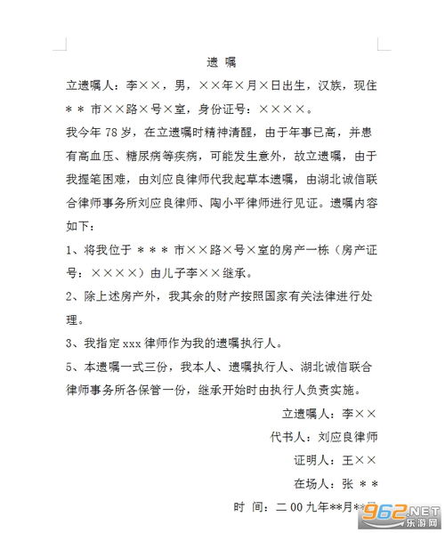 房產(chǎn)遺囑怎么寫范例