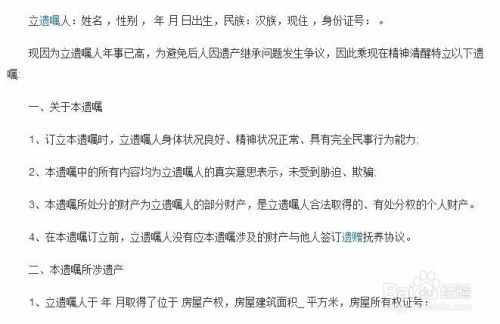 房產(chǎn)遺囑怎么寫范例