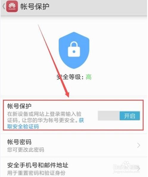 如何解除帳號認證華為