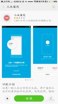 小米怎么查驗(yàn)真?zhèn)问謾C(jī)