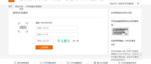 小米怎么查驗(yàn)真?zhèn)问謾C(jī)