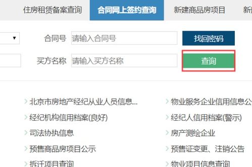農(nóng)村房產(chǎn)查詢?cè)趺床? title=