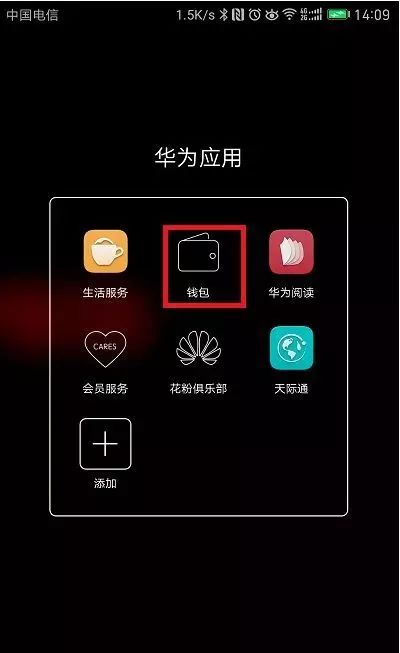 華為手機如何讀nfc卡
