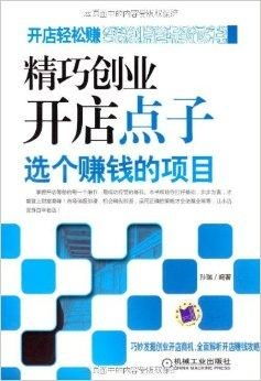 什么項目開店好賣賺錢