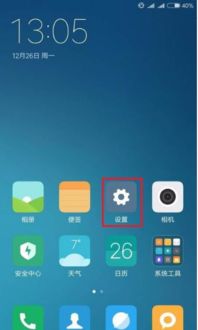 怎么讓手機(jī)鎖屏更美小米