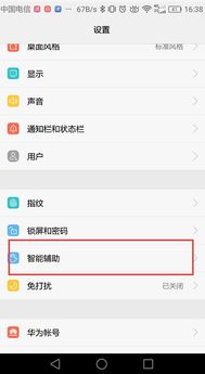 華為手機如何觸摸小白點