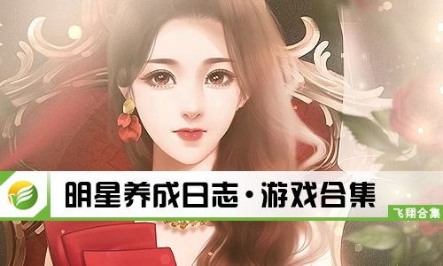 明星攻略游戲鏈接怎么弄