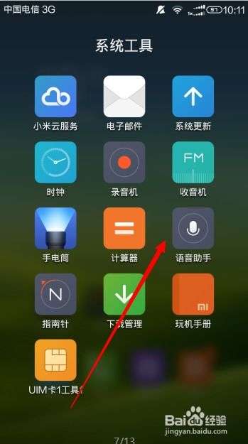 小米手機語音打卡怎么打