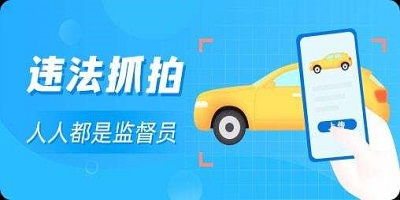 拍違章賺錢項(xiàng)目是什么