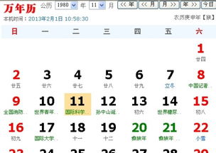 農(nóng)歷10月初4是什么星座