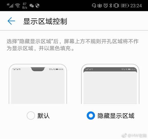 如何開啟劉海屏華為