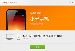 小米手機版本怎么降級