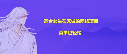 搞什么項(xiàng)目賺錢多一點(diǎn)呢