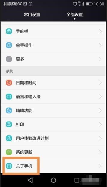 華為v8如何關(guān)機(jī)