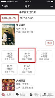 電影院怎么買票攻略游戲