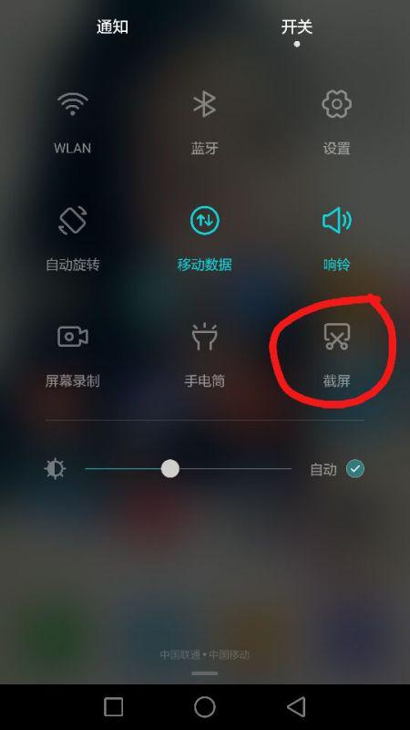 華為如何截取