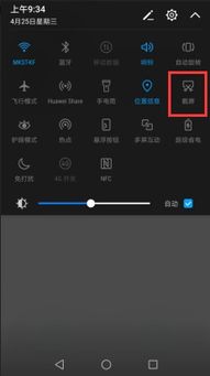 華為如何截取
