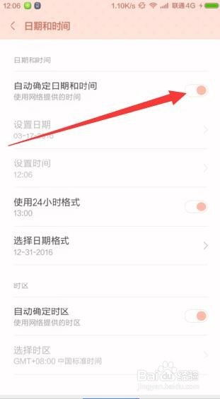 小米手機(jī)4c怎么調(diào)時(shí)間