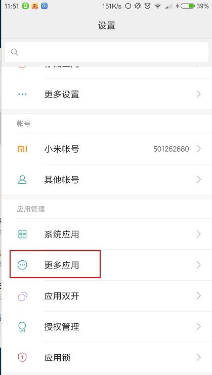 賬單怎么刪除小米手機(jī)