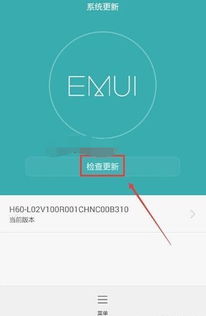 華為p6 如何本地升級