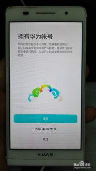 華為p6 如何本地升級