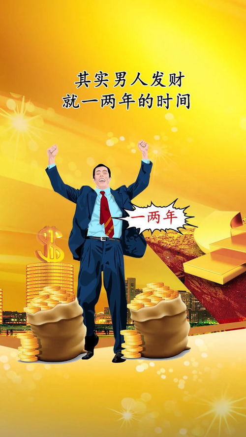 男人發(fā)財找什么項目賺錢