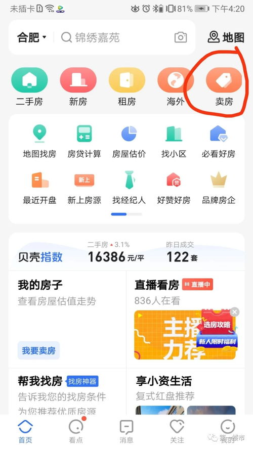 成交記錄房產(chǎn)怎么查詢 成交記錄房產(chǎn)怎么查詢