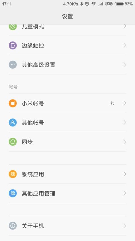 小米賬戶手機(jī)怎么注銷