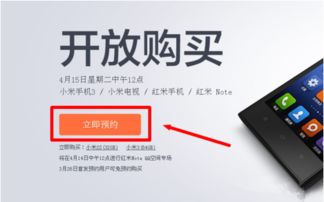 手機(jī) 小米怎么搶