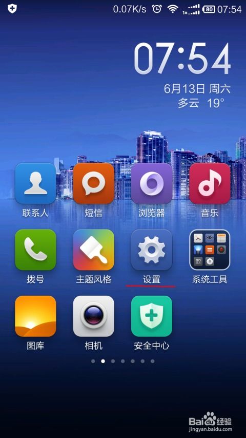 小米手機(jī)怎么啟動應(yīng)用