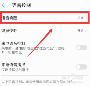 華為手機(jī)如何弄語(yǔ)音控制