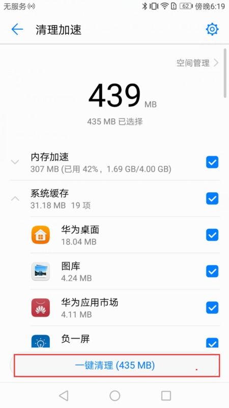 華為手機(jī)如何清理存儲