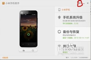 小米手機怎么共享圖片