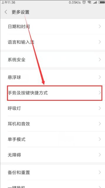 小米手機怎么教手勢截屏