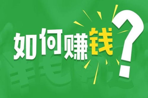 有什么項目缺錢投資賺錢