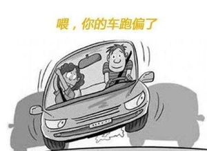 汽車跑偏多少才算