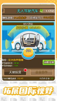點(diǎn)擊首富游戲有哪些