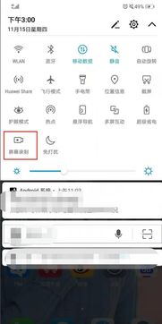 如何錄屏華為nova7